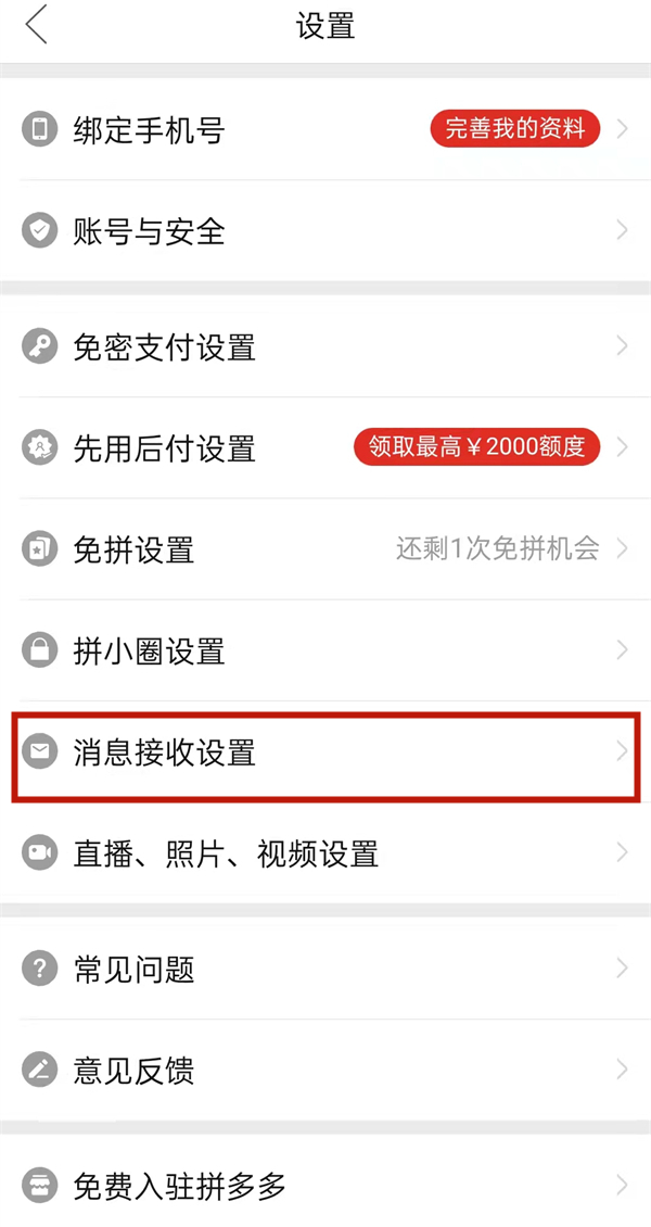 拼多多超級秒殺怎么取消