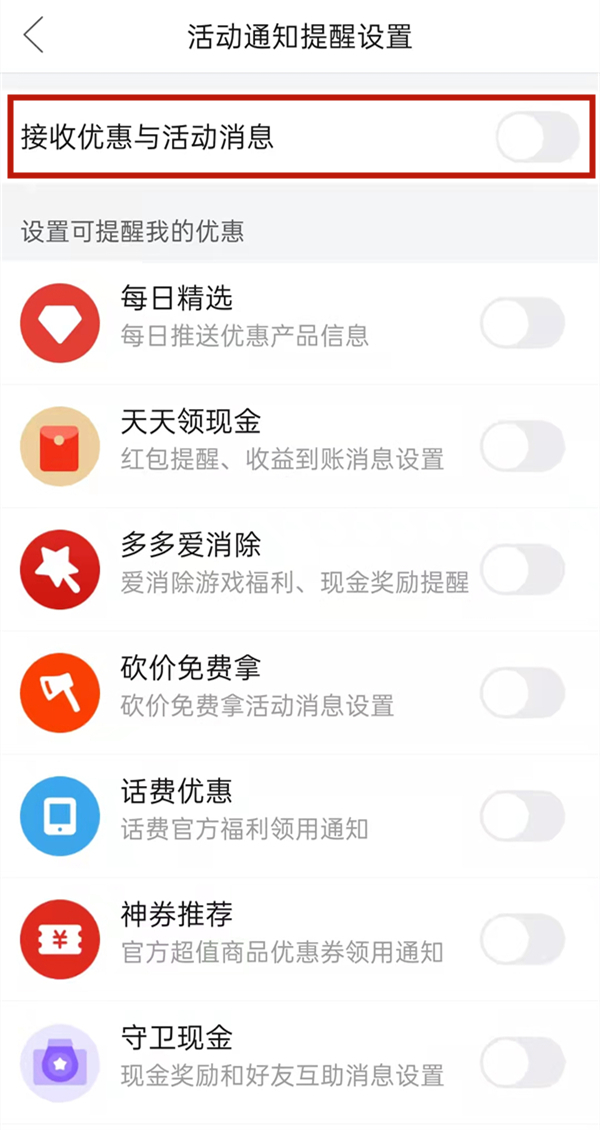 拼多多超級秒殺怎么取消