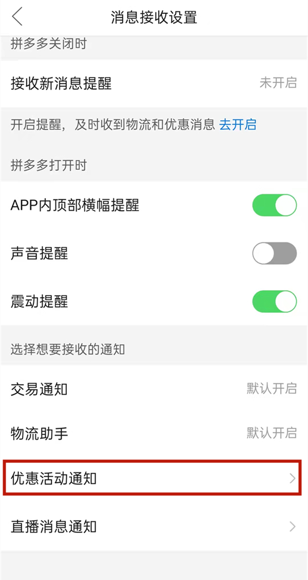 拼多多超級秒殺怎么取消
