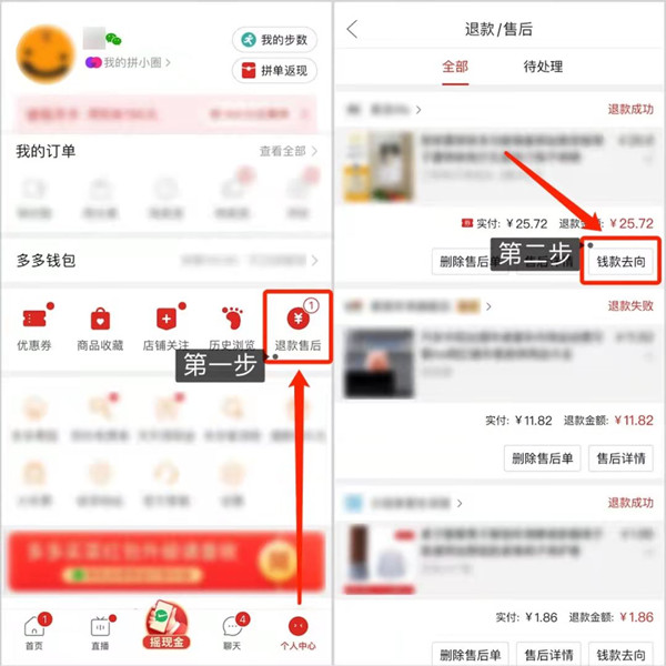 拼多多好友代付的退款錢是誰的
