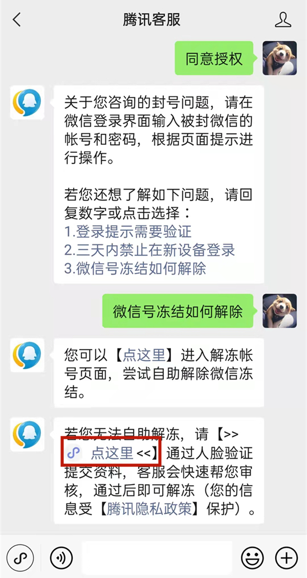 微信輔助解封號碼填錯了怎么改過來