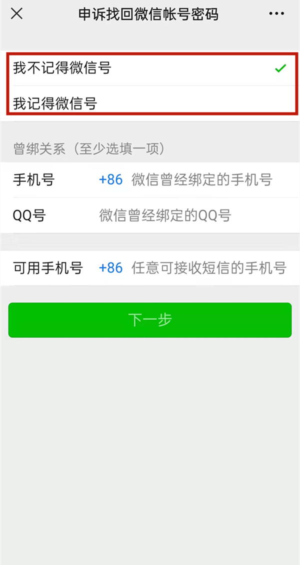 手機丟了微信密碼忘記了怎么登錄