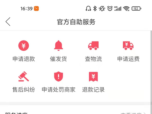 拼多多自助服務頁在哪