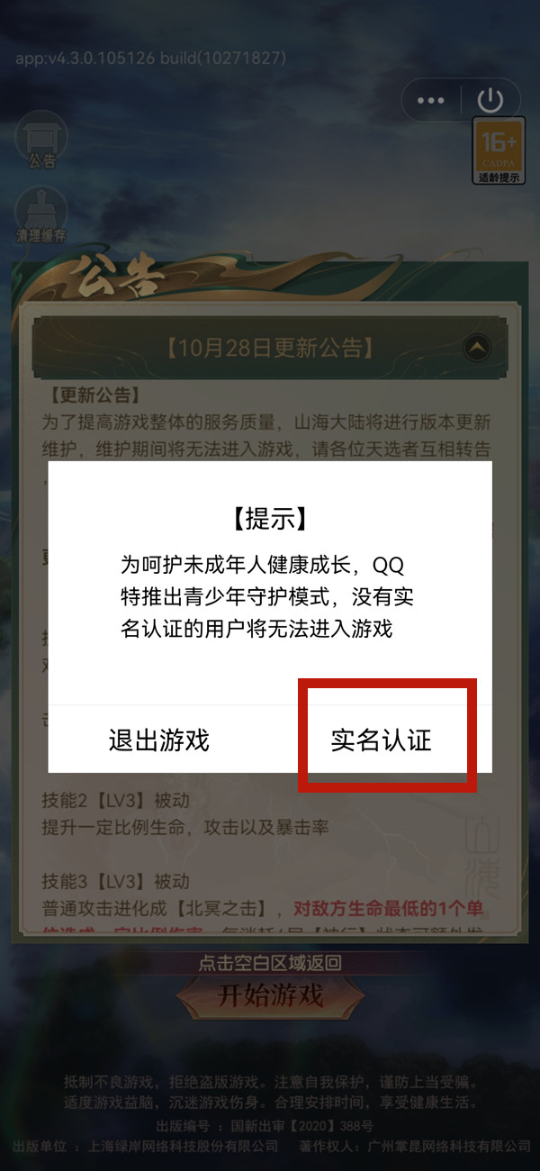qq如何實名認證游戲