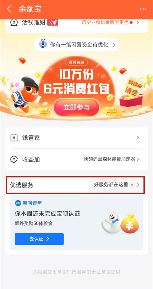 余額寶52周攢錢凍結(jié)怎么取消