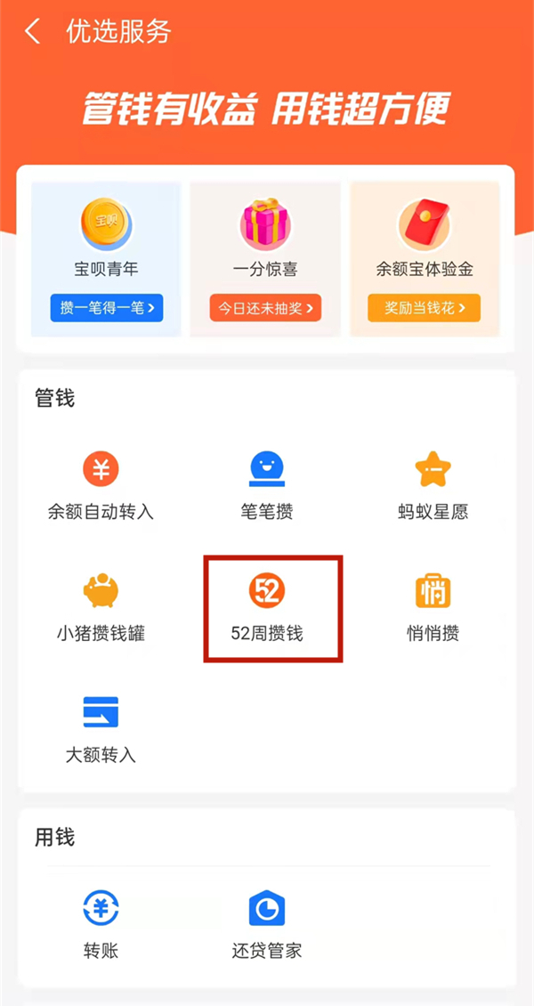 余額寶52周攢錢凍結(jié)怎么取消