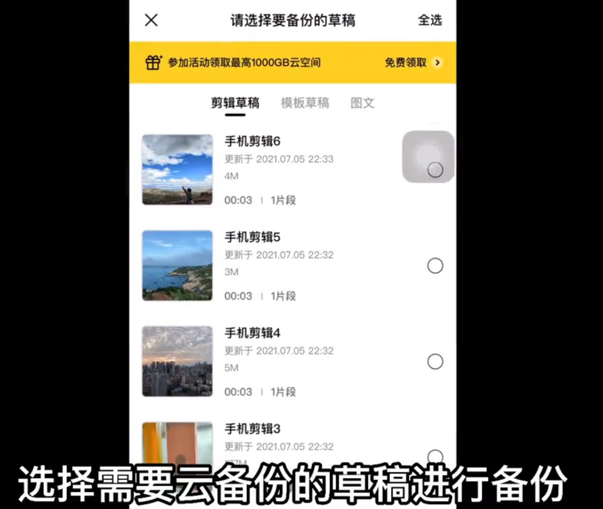 剪映電腦專業版怎么使用云備份草稿功能？