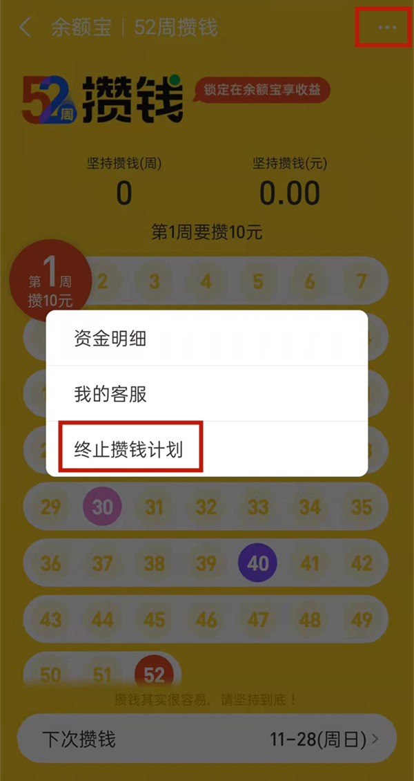 余額寶52周攢錢凍結(jié)怎么取消
