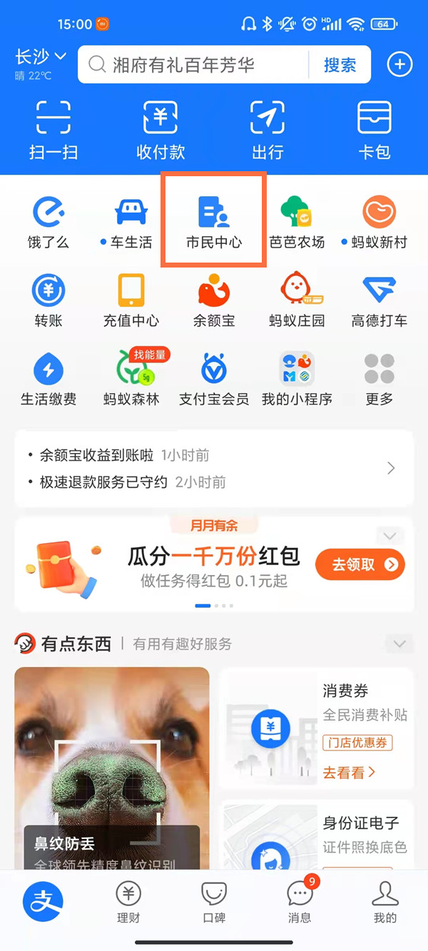 2021年支付寶怎么交養老保險