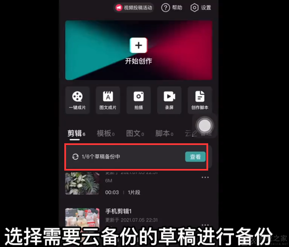 剪映電腦專業版怎么使用云備份草稿功能？