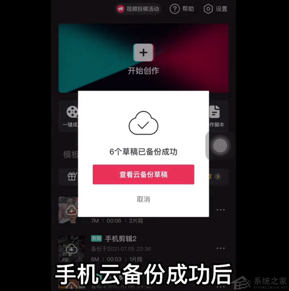剪映電腦專業版怎么使用云備份草稿功能？