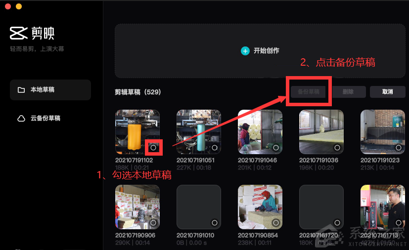剪映電腦專業版怎么使用云備份草稿功能？