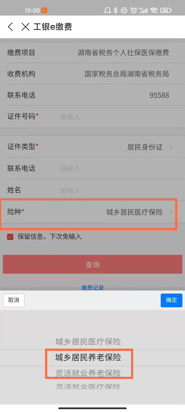 2021年支付寶怎么交養老保險
