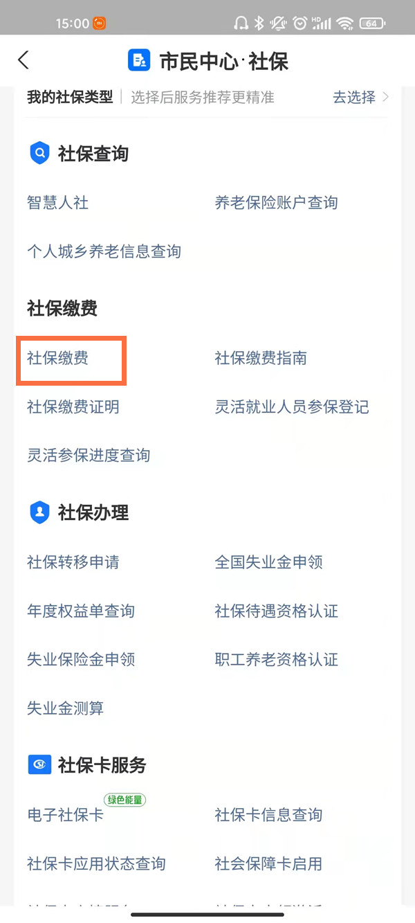 2021年支付寶怎么交養老保險
