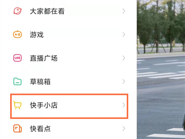 快手購(gòu)物后如何投訴商家