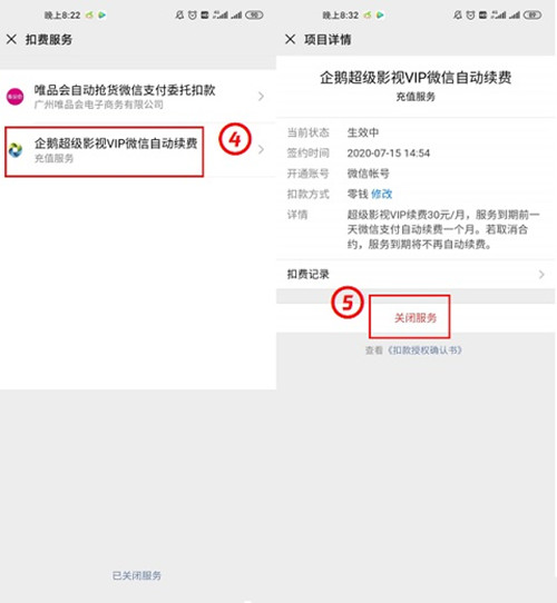 超級影視vip怎么取消自動續費