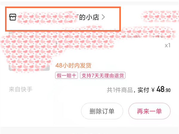 快手購(gòu)物后如何投訴商家