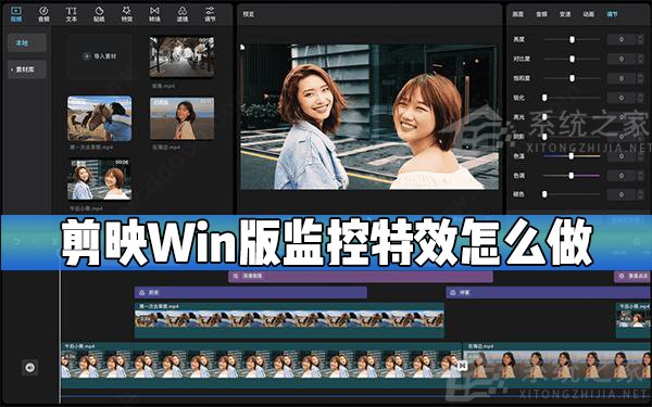 剪映Windows電腦專業版監控效果怎么制作？