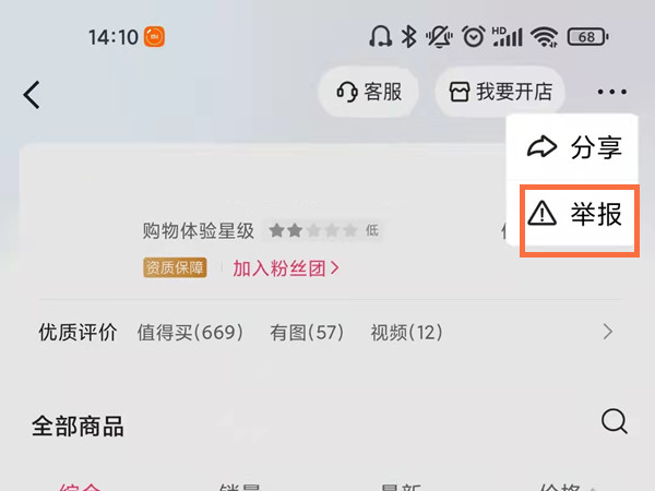 快手購(gòu)物后如何投訴商家