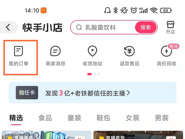 快手購(gòu)物后如何投訴商家