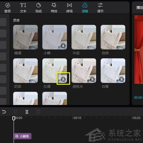 剪映Windows專業電腦版怎么給視頻添加灰調濾鏡？
