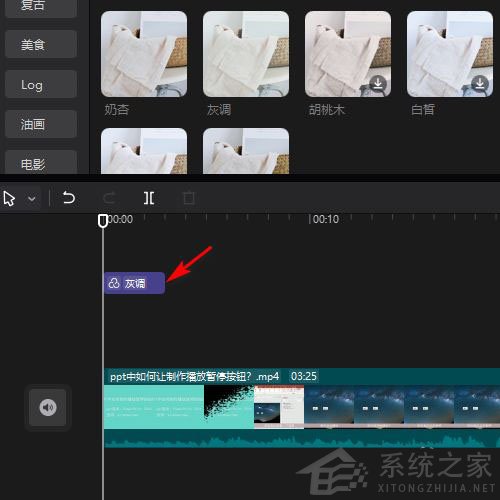 剪映Windows專業電腦版怎么給視頻添加灰調濾鏡？