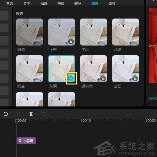 剪映Windows專業電腦版怎么給視頻添加灰調濾鏡？