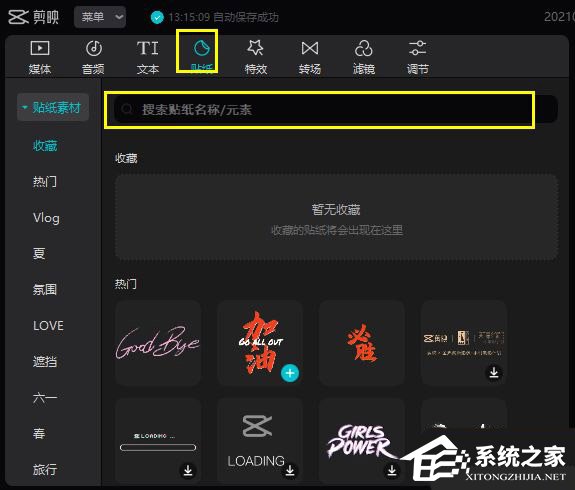 剪映Windows電腦版黑罐頭搜索功能怎么用？