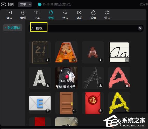 剪映Windows電腦版黑罐頭搜索功能怎么用？
