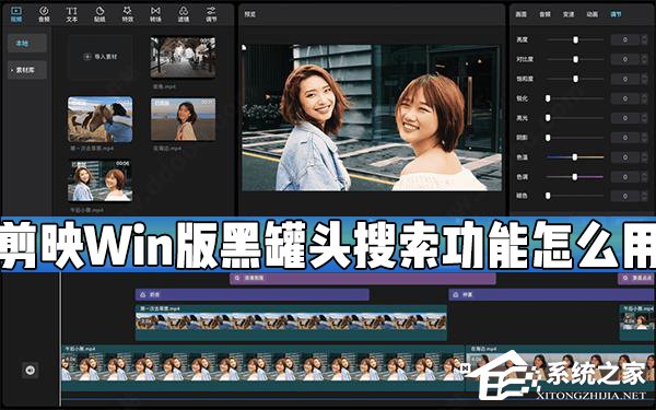 剪映Windows電腦版黑罐頭搜索功能怎么用？