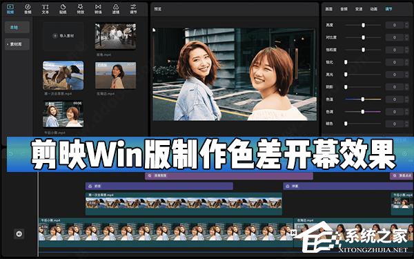 剪映Windows電腦版怎么制作色差開幕效果？