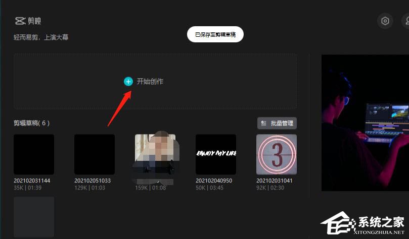 剪映Windows電腦版怎么制作色差開幕效果？