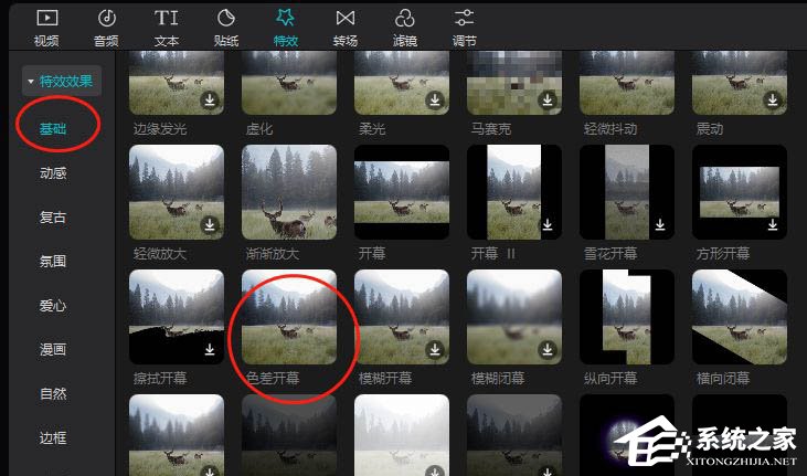 剪映Windows電腦版怎么制作色差開幕效果？