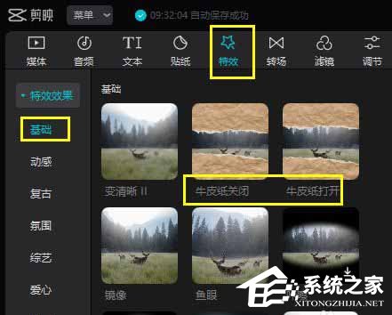剪映Windows電腦版怎么制作牛皮紙打開和關(guān)閉動(dòng)畫?