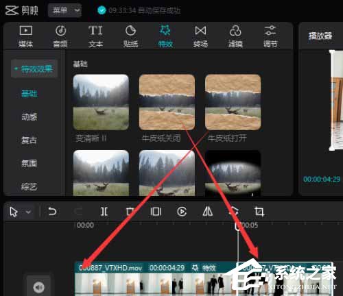 剪映Windows電腦版怎么制作牛皮紙打開和關(guān)閉動(dòng)畫?