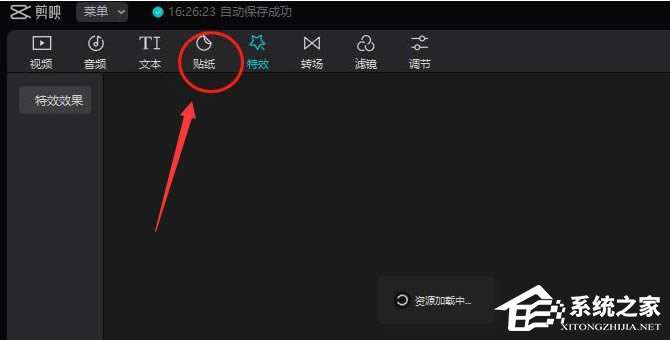 剪映Windows電腦版怎么添加定位圖標?