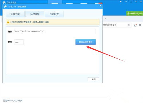 如何使用百度網盤客戶端分享文件？