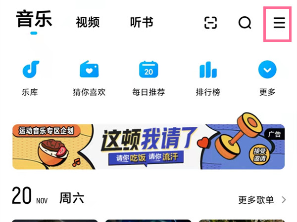 酷狗聽歌識曲在哪里打開