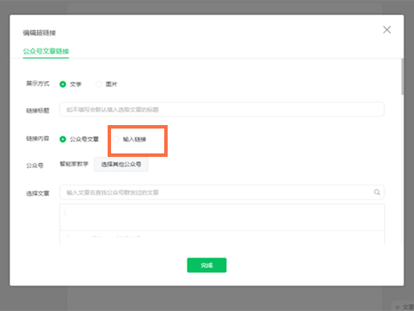 微信公眾號怎么添加網頁鏈接
