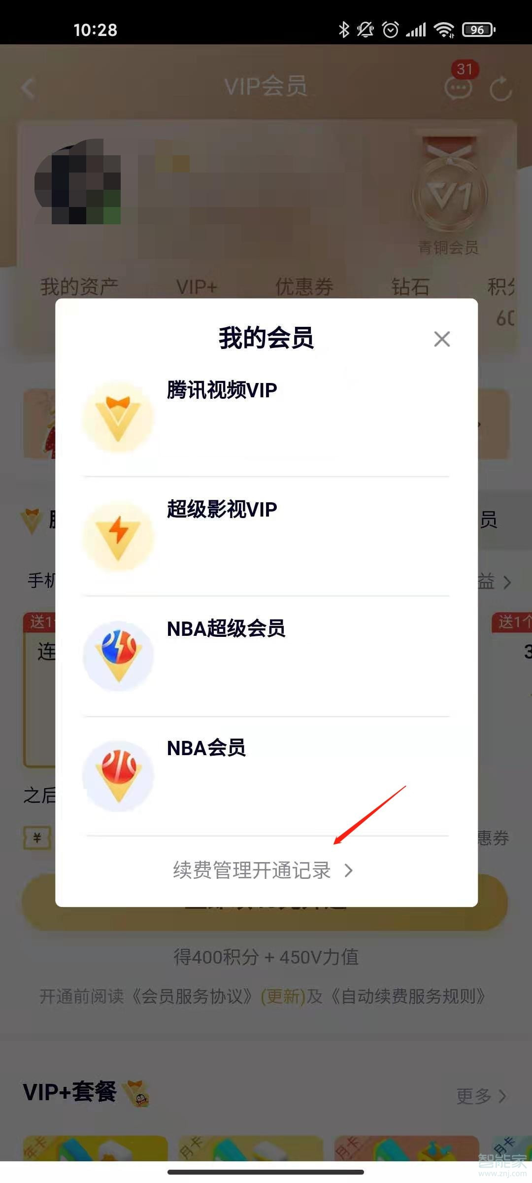 騰訊視頻自動扣費了怎么申請退款