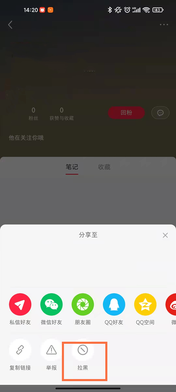 小紅書筆記可以屏蔽某人嗎