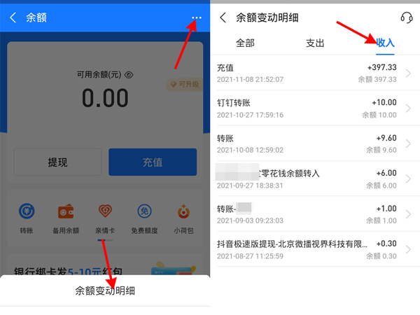 支付寶收到轉賬的錢在哪里