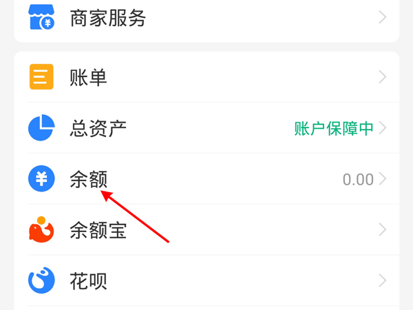 支付寶收到轉賬的錢在哪里