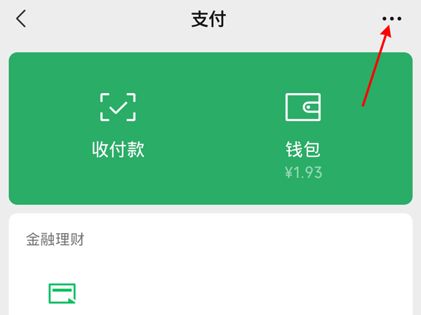 微信24小時到賬怎么撤回資金