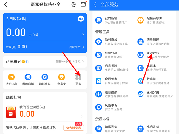 支持花唄收款怎么設置