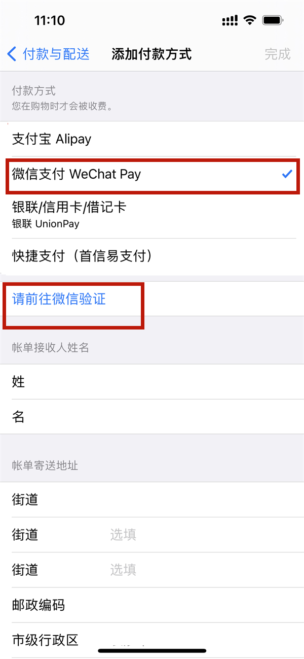 蘋果支付怎么改成微信支付