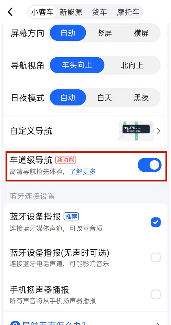 高德地圖顯示車道怎么設置