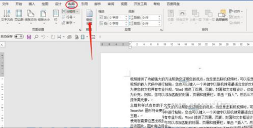 Word如何更改紙張顏色？Word更改紙張顏色的方法
