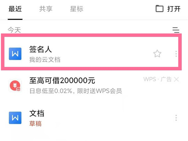 手機word文檔怎么編輯