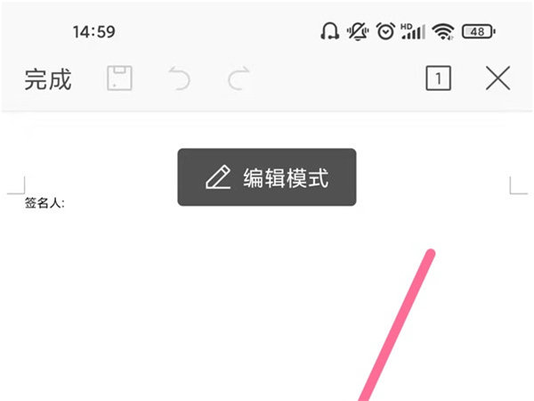 手機word文檔怎么編輯